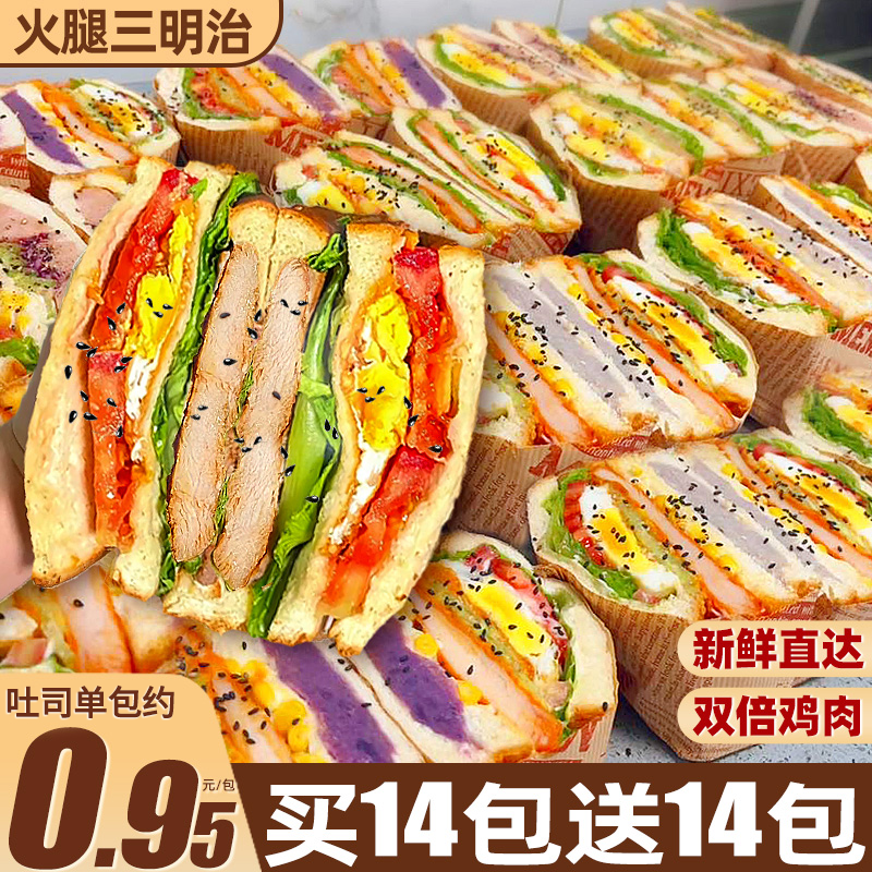 三明治早餐【4种口味】