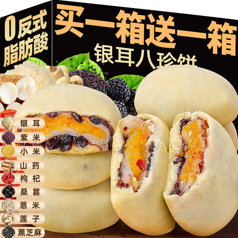央妈推荐！【0添加】银耳八珍饼图片