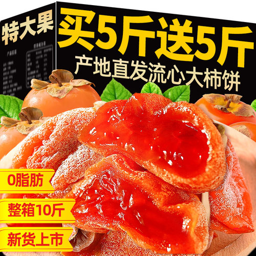 配料干净！正宗富平柿饼旗舰店