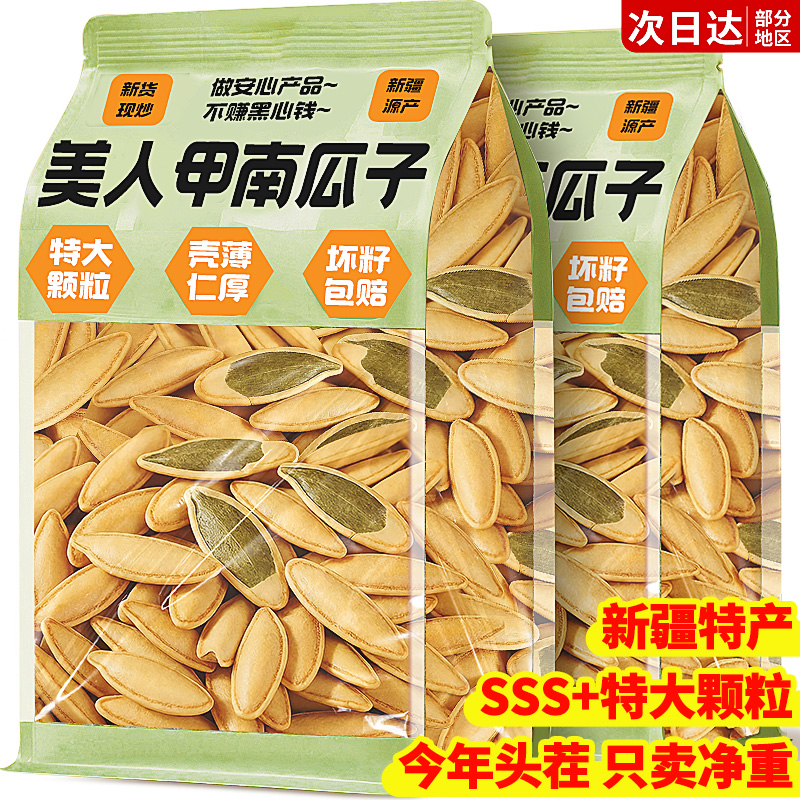 董宇晖推荐新疆直产美人甲南瓜子