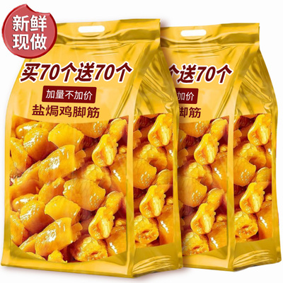 懒吃侠！【0添加】盐焗鸡脚筋