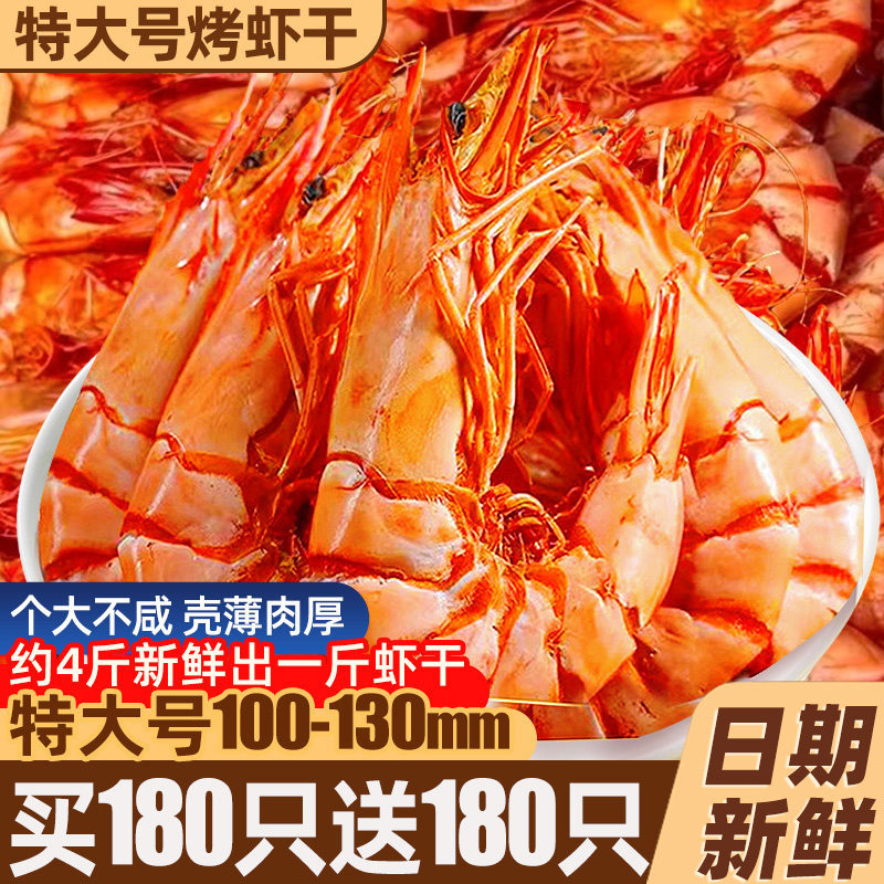烤虾干开袋即食九节虾肉仁斑节脆海鲜零解馋休闲熟小吃非舟山特产