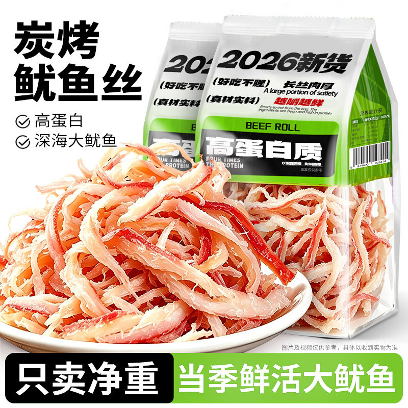 炭烤鱿鱼丝即食手撕鱿鱼须干货特产高蛋白海味休闲解馋零食旗舰店