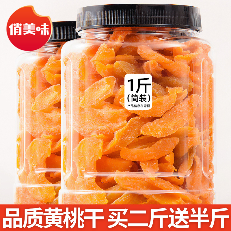 俏美味黄桃干罐装500g桃子干桃肉果脯水果干散装桃片蜜饯桃脯零食