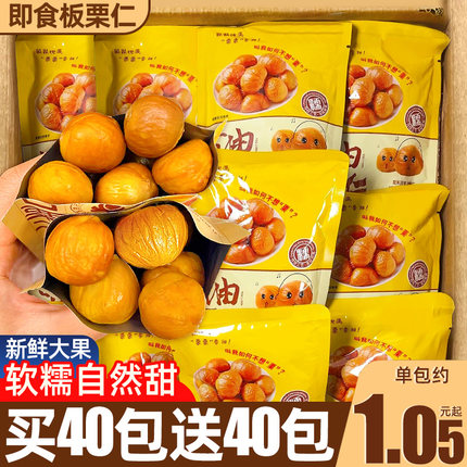 即食熟板栗仁新鲜去皮栗子小包装干果仁零食小吃休闲食品整箱批发