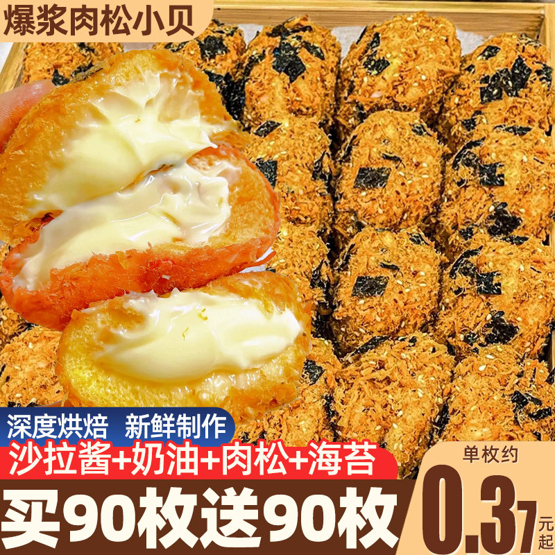 肉松小贝面包整箱早餐零食休闲食品小吃爆浆奶酪夹心蛋糕泡芙点心,零食/坚果/特产,传统西式糕点,淘宝优惠券,粉丝福利购,淘宝优惠卷