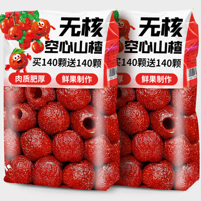 沂蒙山正宗特大果空心山楂