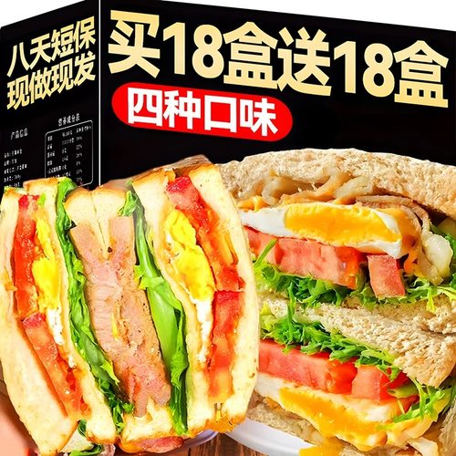 买18盒送18盒】4口味鸡肉三明治