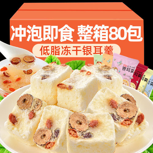 银耳羹即食冲泡官方经营店冻干银耳羹免煮冲泡燕窝红枣速食早餐羹