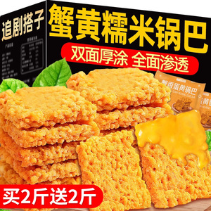 蟹黄糯米锅巴蟹香蛋黄花椒麻辣子黑金解馋办公室零食休闲食品小吃
