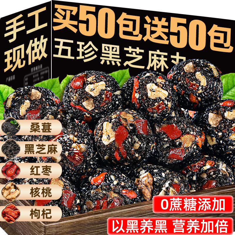 核桃桑葚五珍黑芝麻丸独立包装正品官方旗舰店无孕妇添糖软糕零食