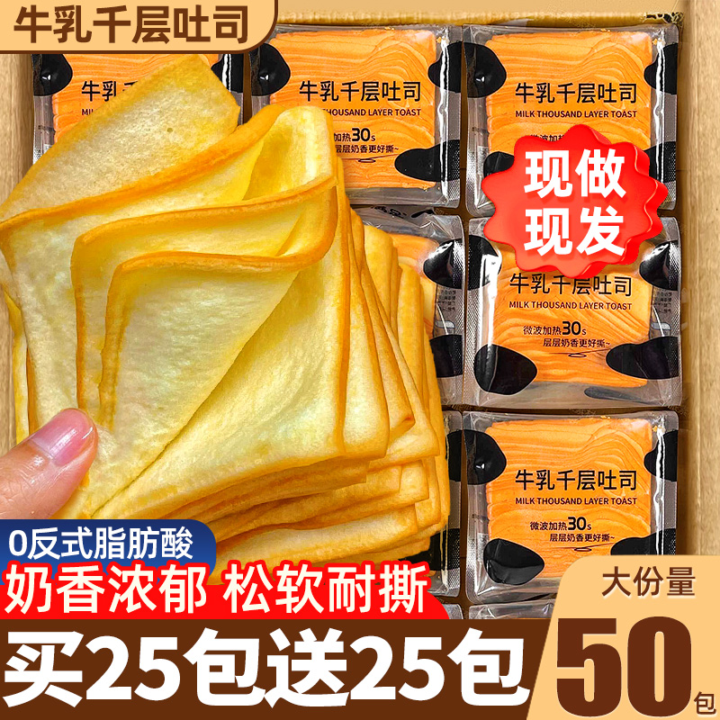 牛乳千层吐司手撕面包整箱早代餐健康营养充饥解馋小吃零食休闲品