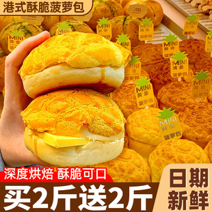 港式菠萝包夹心面包整箱早餐营养健康代餐饱腹解馋零休闲小吃食品