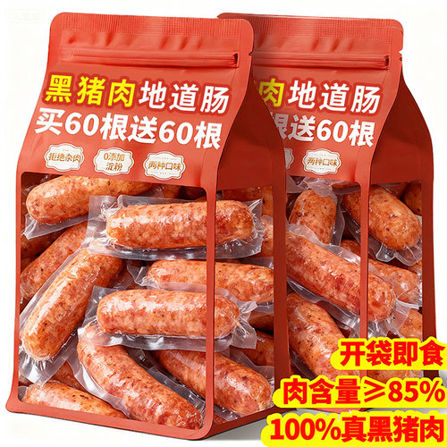 央妈推荐!0添加火山石即食肉肠！