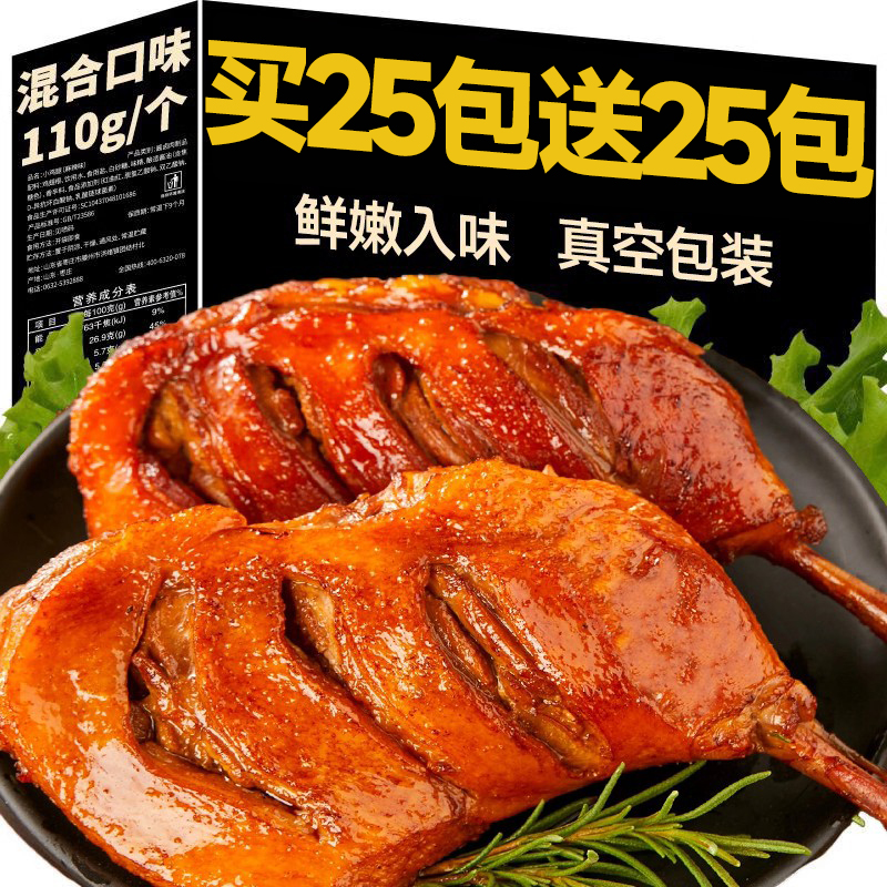 【买25包送25包】麻辣大鸭腿