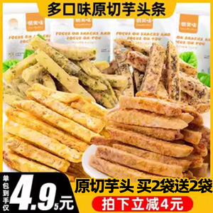 芋头条酥脆广西原切蟹黄味薯条荔解馋网红零食浦休闲食品小吃袋装