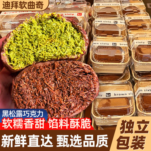 张元英同款！迪拜巧克力软曲奇！