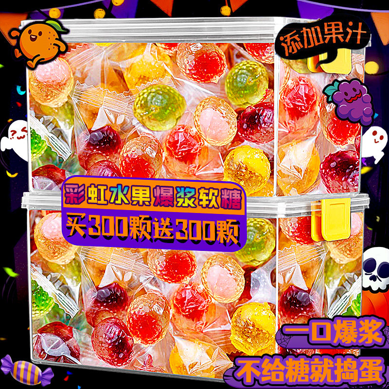 爆浆软糖夹心万圣节结婚喜糖整箱批发网红爆款零食休闲小吃食品