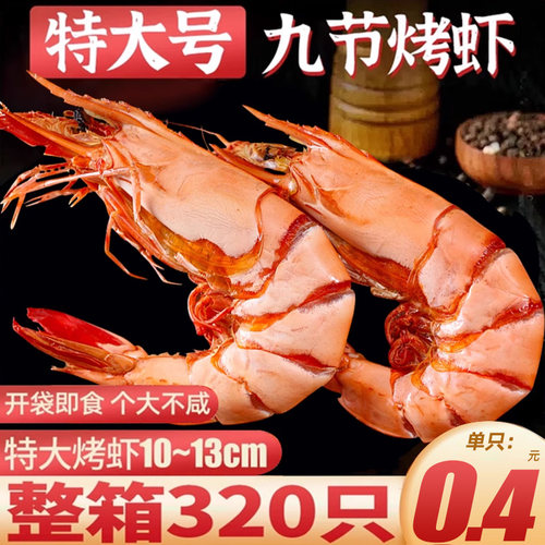 【买1袋送1袋】0添加剂特大烤虾
