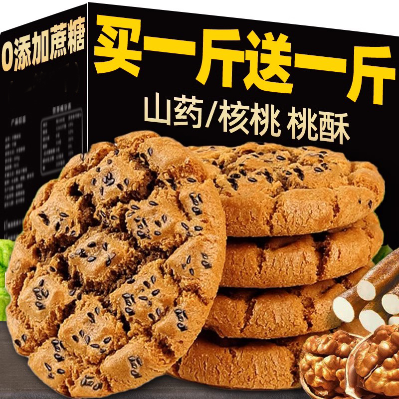 铁棍山药核桃桃早餐解馋零食