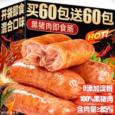 火山石烤肠开袋即食零食