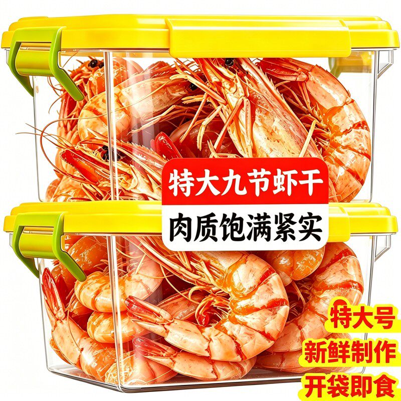 烤虾干九节虾干开袋即食特大干虾斑节虾干对虾干大号零食海鲜干货