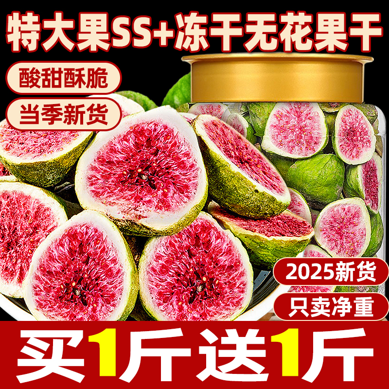 新疆孕婦零食ss+特大果無花果干