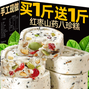 红枣山药八珍糕坚果茯苓芡实糕无蔗糖老年零食早餐食品官方旗舰店