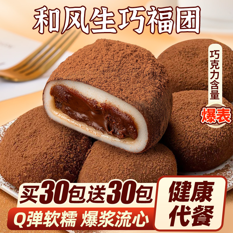 一口爆浆！4味冰皮福团