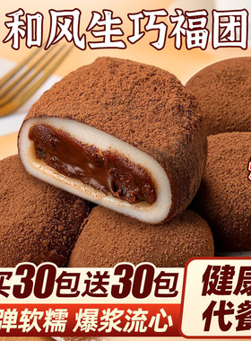 和风生巧福团巧克力雪梅娘面包早餐糕点心网红日式糯叽叽甜品零食