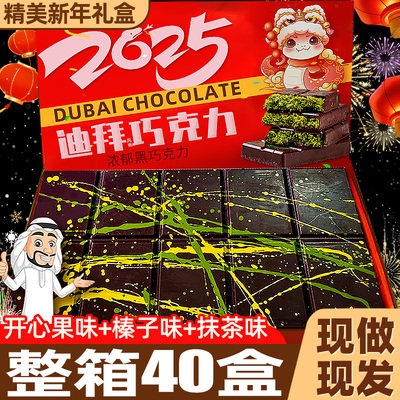 迪拜风味巧克力买一盒送一盒