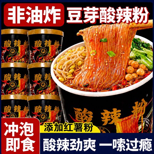 超大桶！冲泡即食正宗豆芽酸辣粉