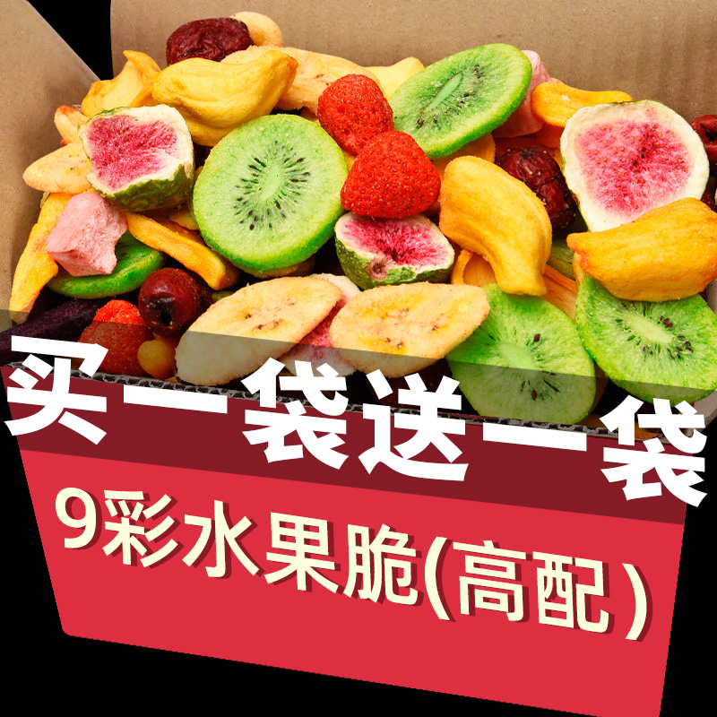 3水果干果蔬脆冻干水果综合蔬菜干果蔬混合装果干类孕妇儿童零食