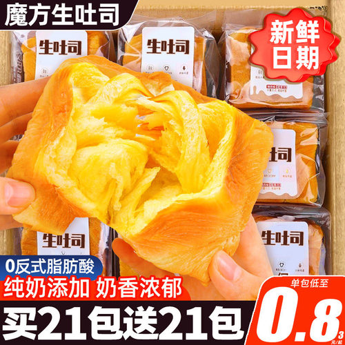 魔方生吐司买21包送21包