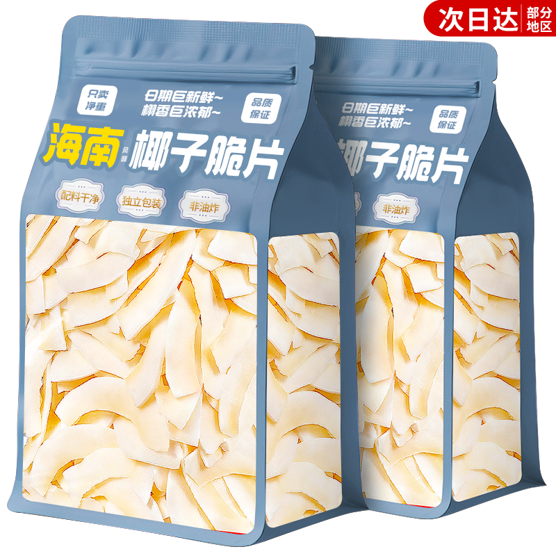 海南椰子脆片特产商用批发小包装椰子角脆块烘烤零食休闲食品小吃