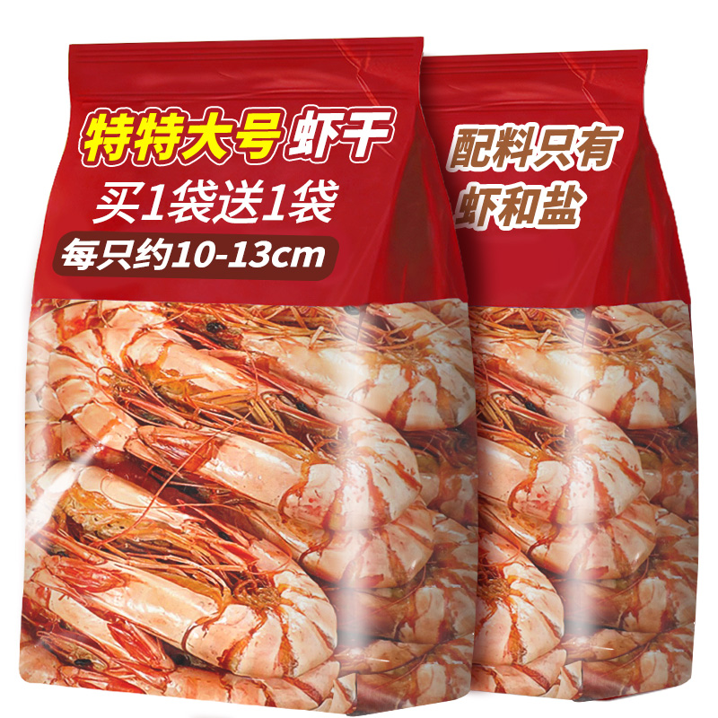 特大号九节虾干！无添加剂！即食