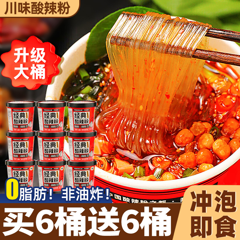 超大买6桶送6桶，正宗重庆酸辣粉