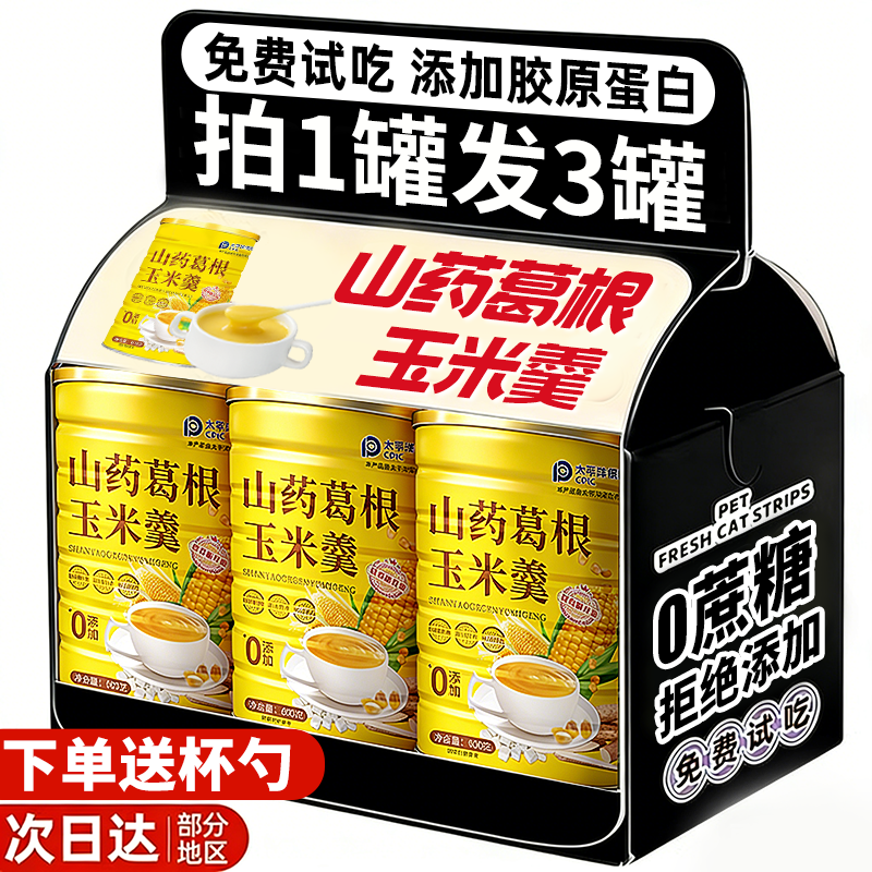 山药葛根玉米羹粉糊早餐冲饮粗粮即食抗饿代餐饱腹食品官方旗舰店