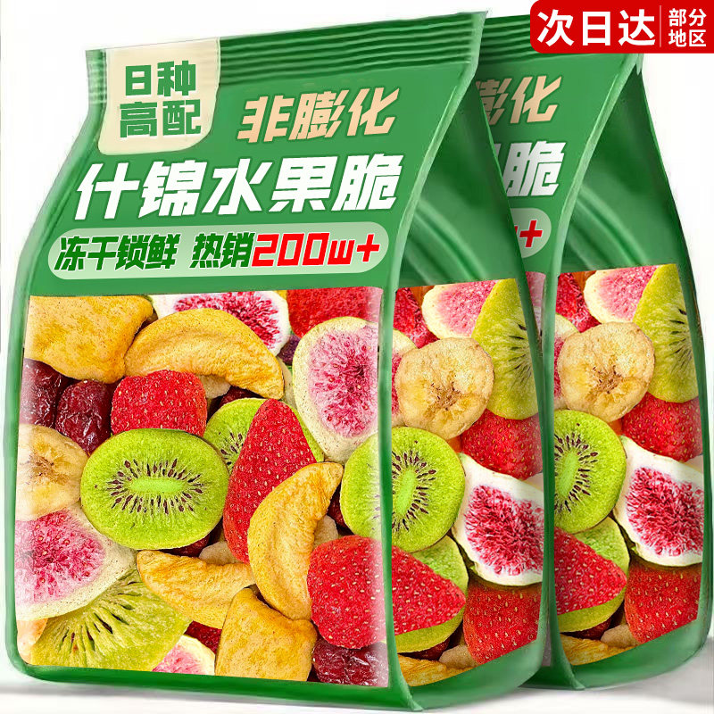 水果脆混合冻干脱水综合果蔬菜干混合装零食品休闲小吃官方旗舰店,零食/坚果/特产,蔬果干/香菇干/混合果干,淘宝优惠券,粉丝福利购,淘宝优惠卷