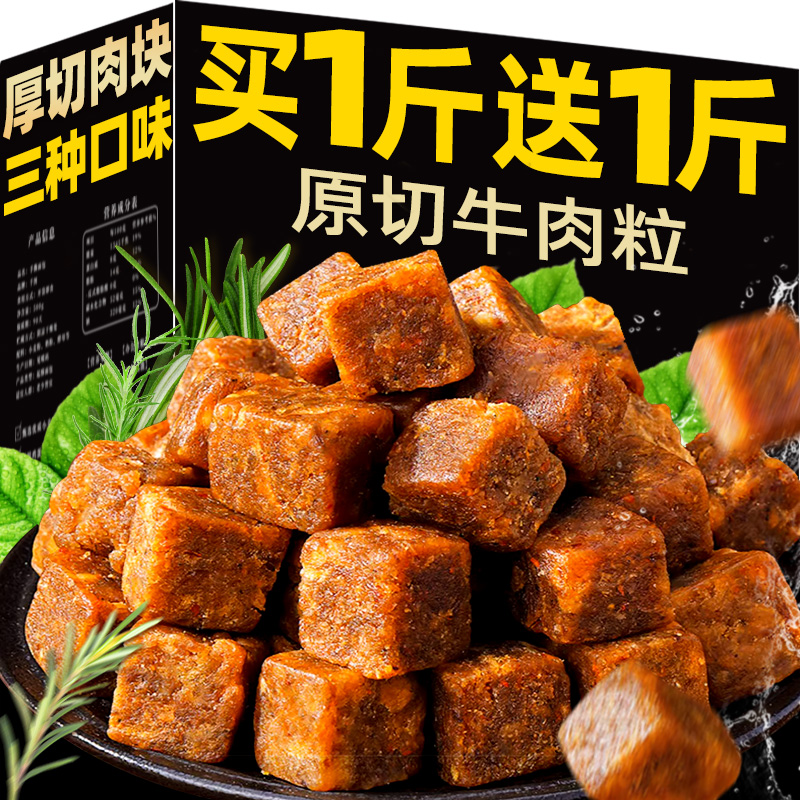 风干牛肉粒牛肉干解馋小零食休闲小吃食品官方旗舰店办公室大礼包