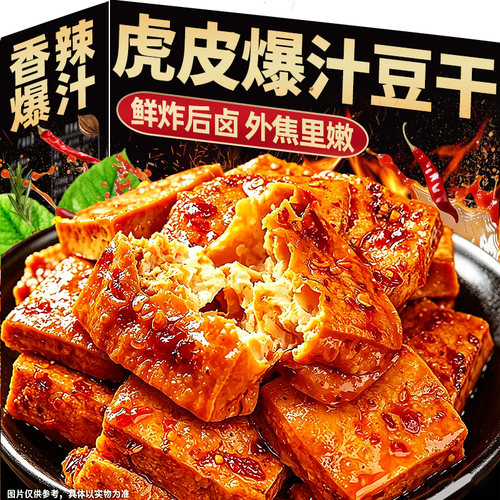 虎皮爆汁豆干！湖南官方特产