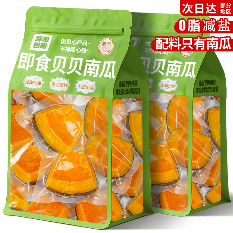 央妈推荐】0脂0添加贝贝南瓜即食