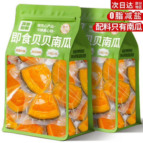央妈推荐】0脂0添加贝贝南瓜即食