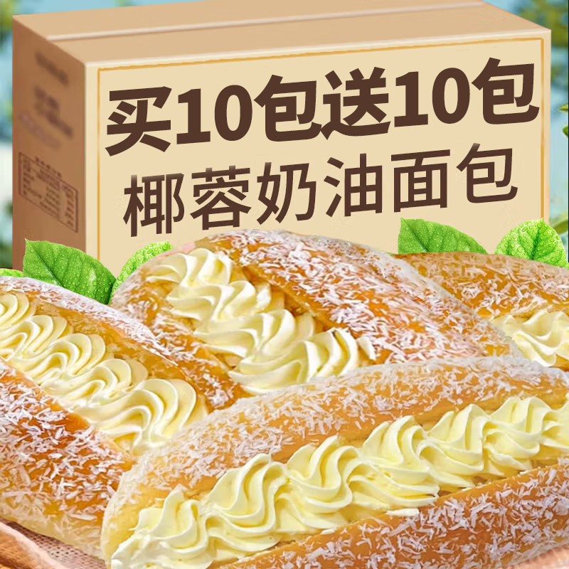 椰蓉奶油面包夹心怀旧老面包早代餐整箱蛋糕点心健康解馋零食小吃