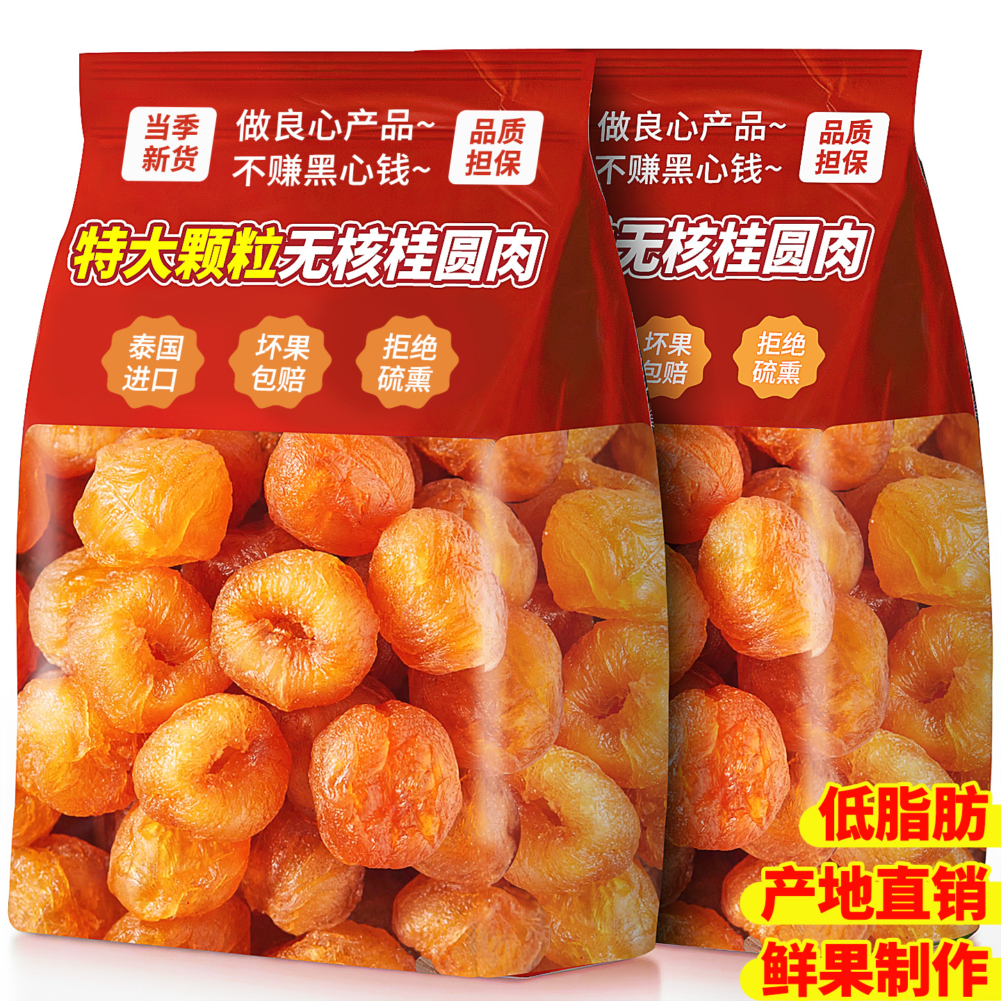 9A特大果】无核桂圆肉干补养气血