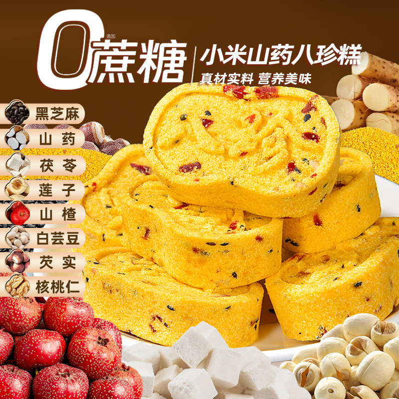 养胃护胃！小米八珍糕官方旗舰店