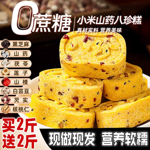 小米山药八珍糕早餐营养健康孕妇休闲零食品正芡实糕品官方旗舰店