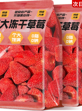 冻干草莓脆整颗新鲜水果干零食羊奶芙雪花酥烘焙商用孕妇休闲小吃