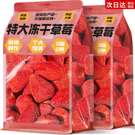 冻干草莓脆整颗新鲜水果干零食羊奶芙雪花酥烘焙商用孕妇休闲小吃