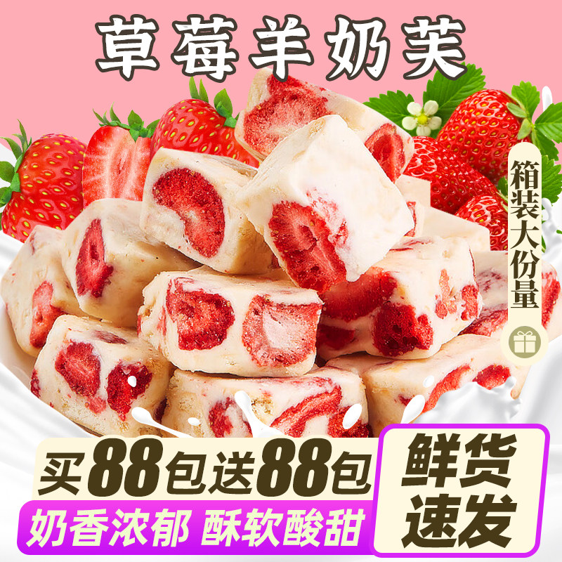 草莓羊奶芙雪花酥坚果糕点心拉丝饼干网红爆款零食小吃官方旗舰店